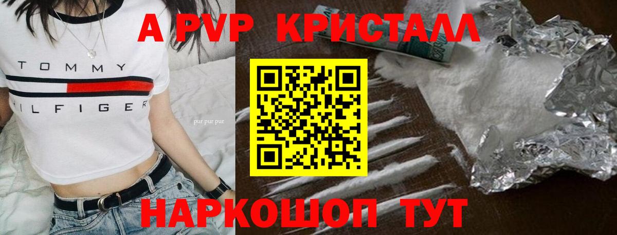 Альфа ПВП крисы CK Железногорск