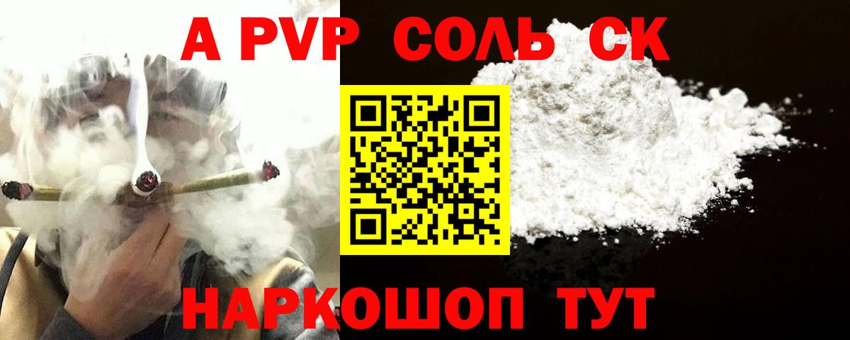 A-PVP  как найти закладки  Альфа ПВП кристаллы  Вход с VPN  A PVP СК  Железногорск  Альфа ПВП Crystall 