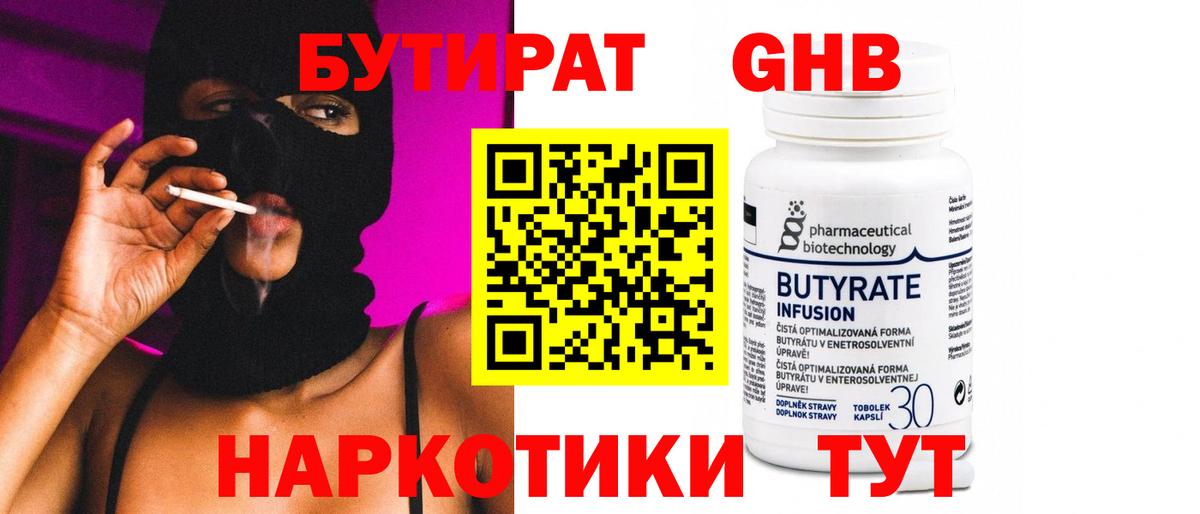БУТИРАТ 99%  Вход с VPN  БУТИРАТ  Железногорск 