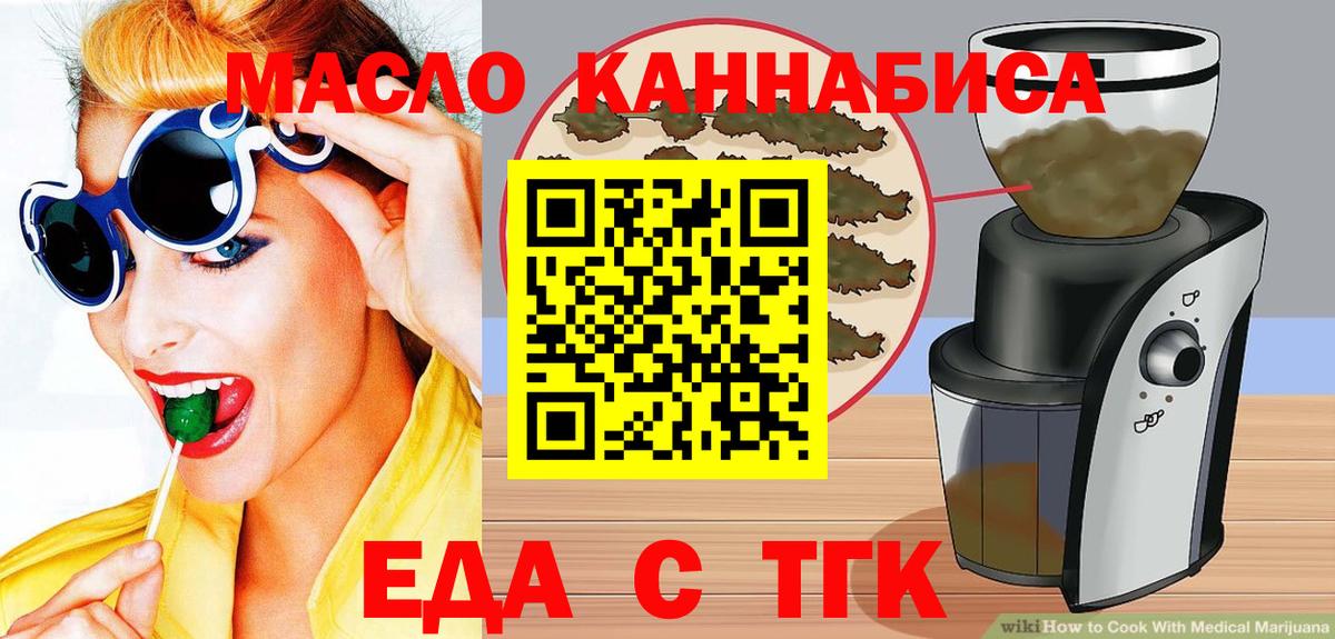 Железногорск  Cannafood марихуана  Вход с VPN 