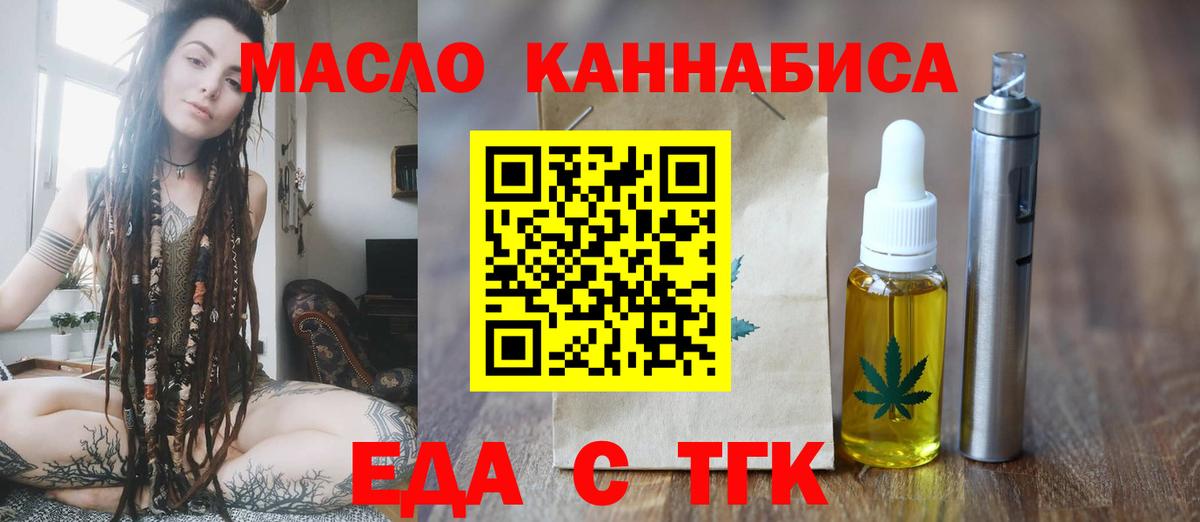 Cannafood конопля Железногорск