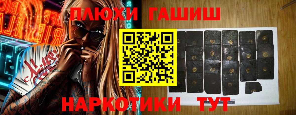 Гашиш гашик Железногорск
