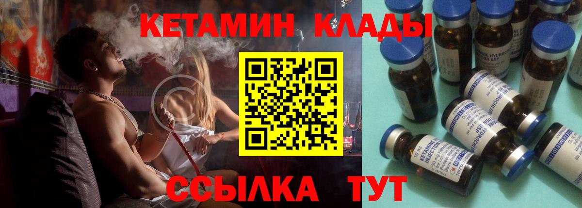 Кетамин VHQ Железногорск