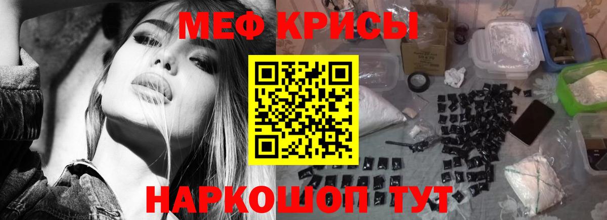 Меф мяу мяу мука Железногорск