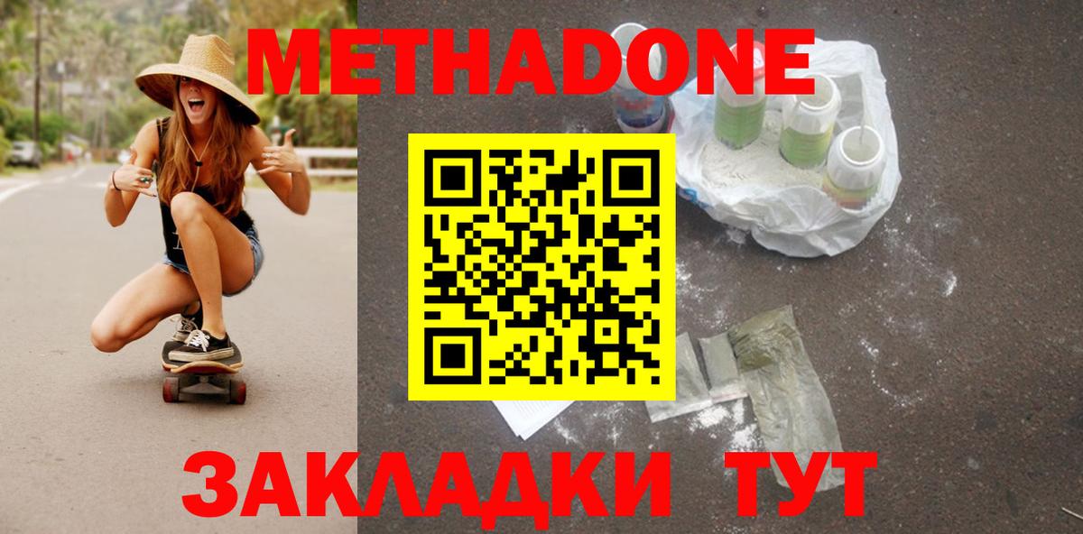 МЕТАДОН methadone  Вход с VPN  mega онион  МЕТАДОН мёд  Железногорск 